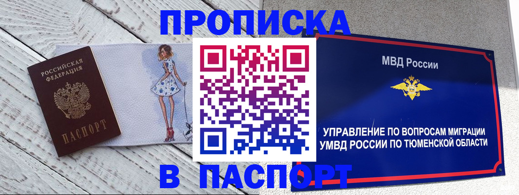 временная регистрация недорого в Абазе