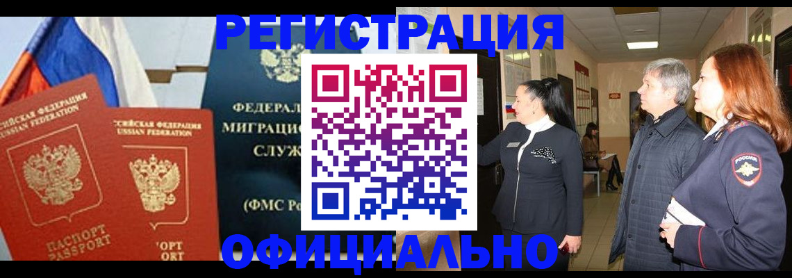 прописка 2025 в Абазе