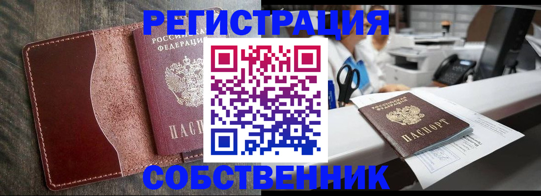 временная регистрация для школы в Абазе
